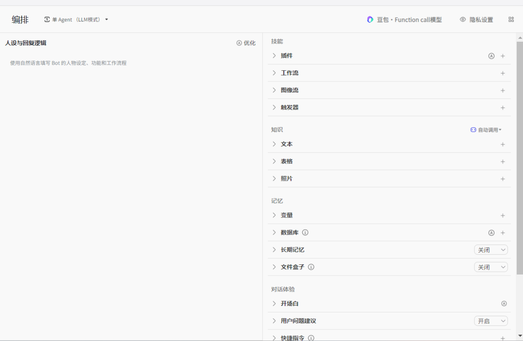 三个主流AI智能体平台,你会选择哪一个?