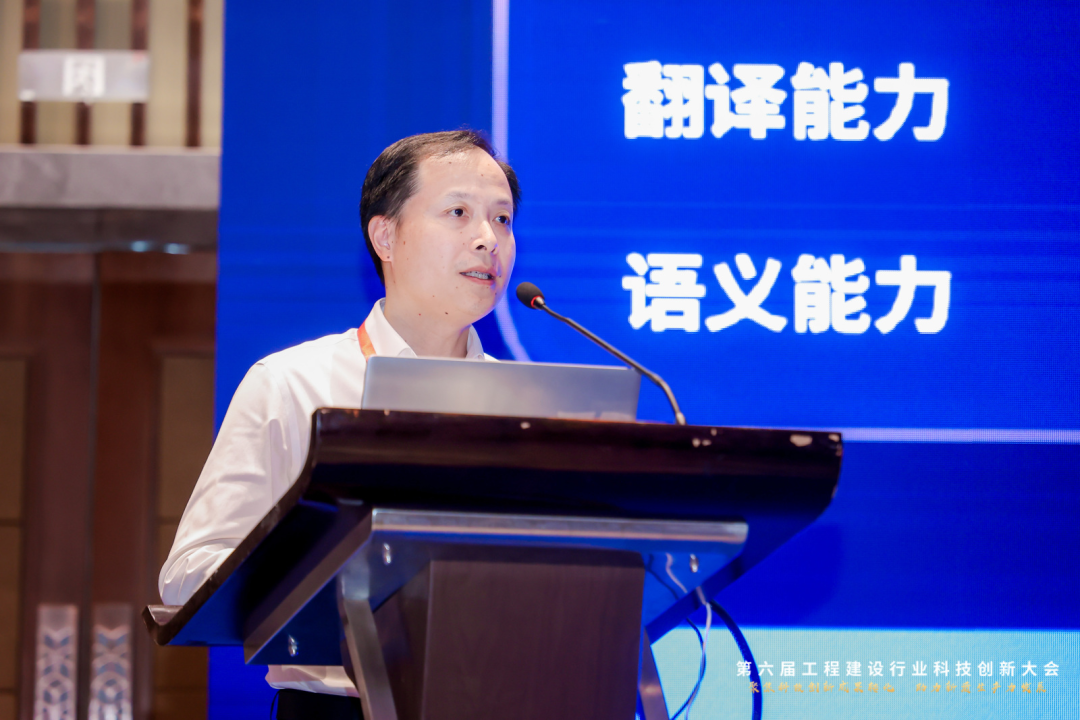 品茗科技亮相第六届工程建设行业科技创新大会,共话AI行业大模型落地应用
