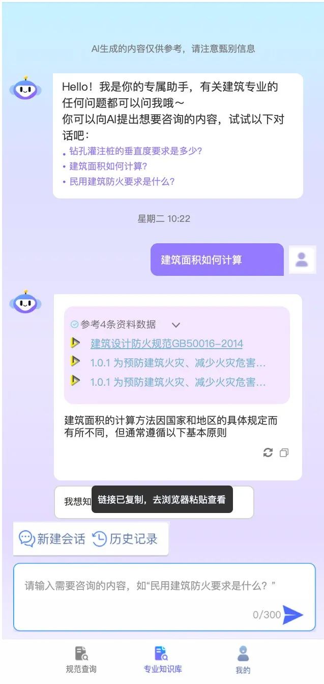 品茗科技亮相第六届工程建设行业科技创新大会,共话AI行业大模型落地应用