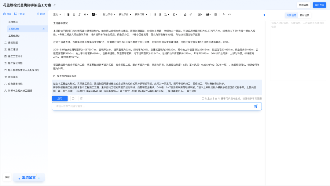 品茗科技亮相第六届工程建设行业科技创新大会,共话AI行业大模型落地应用