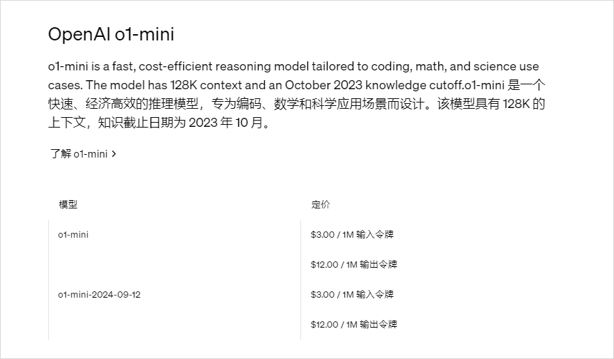 OpenAI全新发布o1模型 - 我们正式迈入了下一个时代。