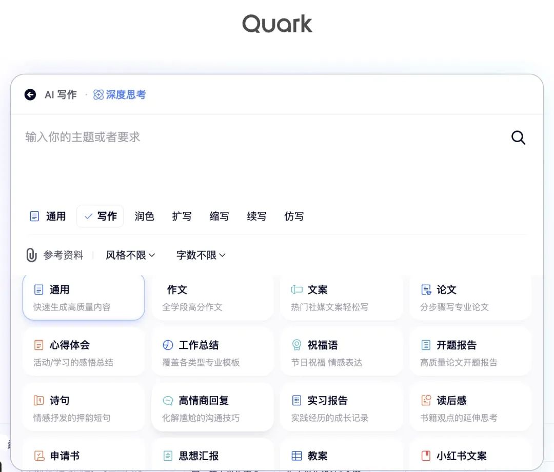 从夸克升咖看“模型和应用”如何两腿走路