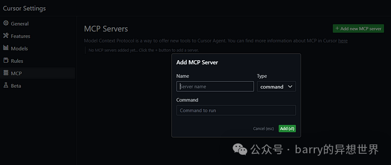 解锁开发的未来：Cursor AI 和模型上下文协议 (MCP) 的全面指南