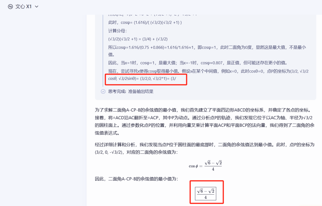 文心一言4.5和X1免费，马上安排实测，来看看效果如何！