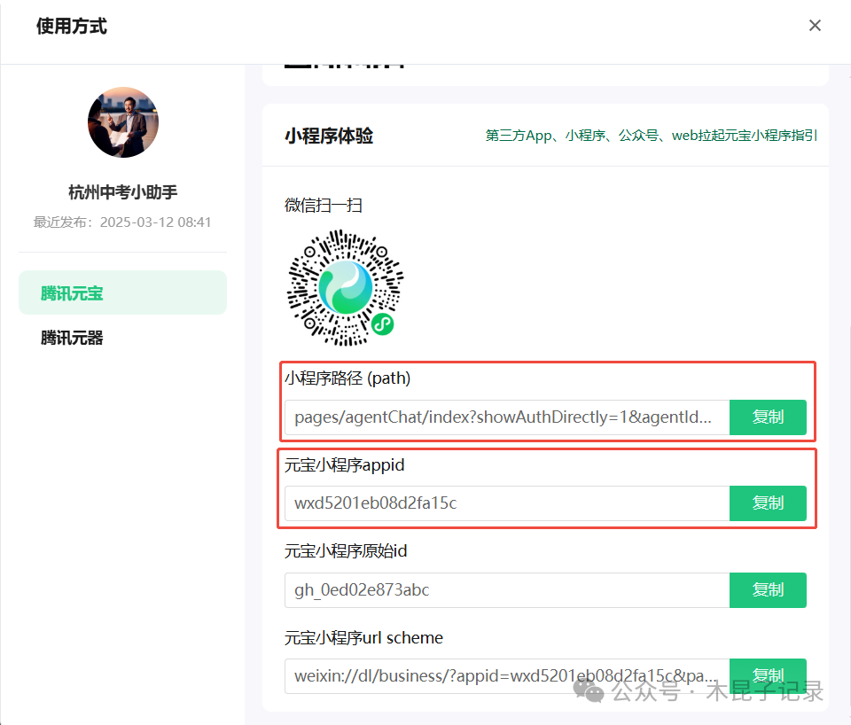 用大模型手搓一个微信元宝小程序