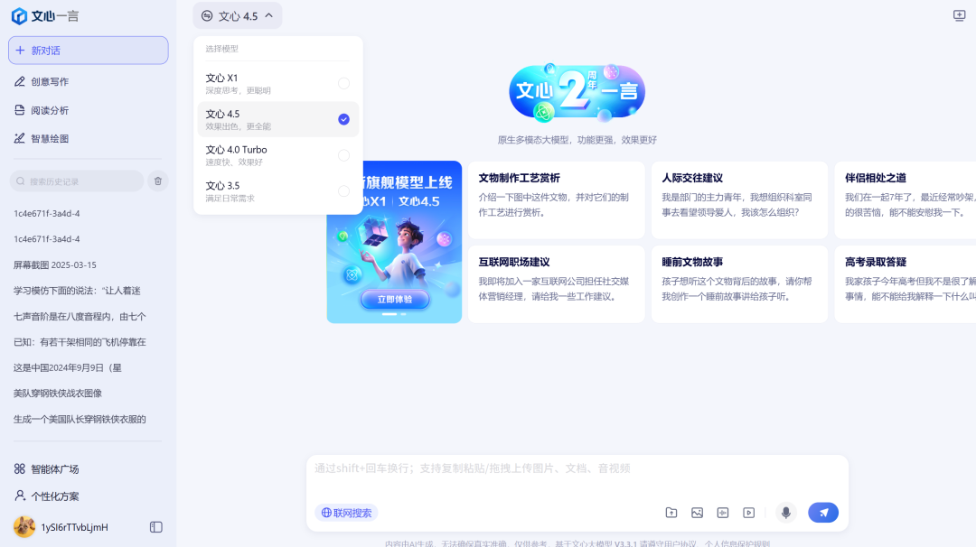 百度周末发布文心4.5和推理模型X1，已经两周年了啊。