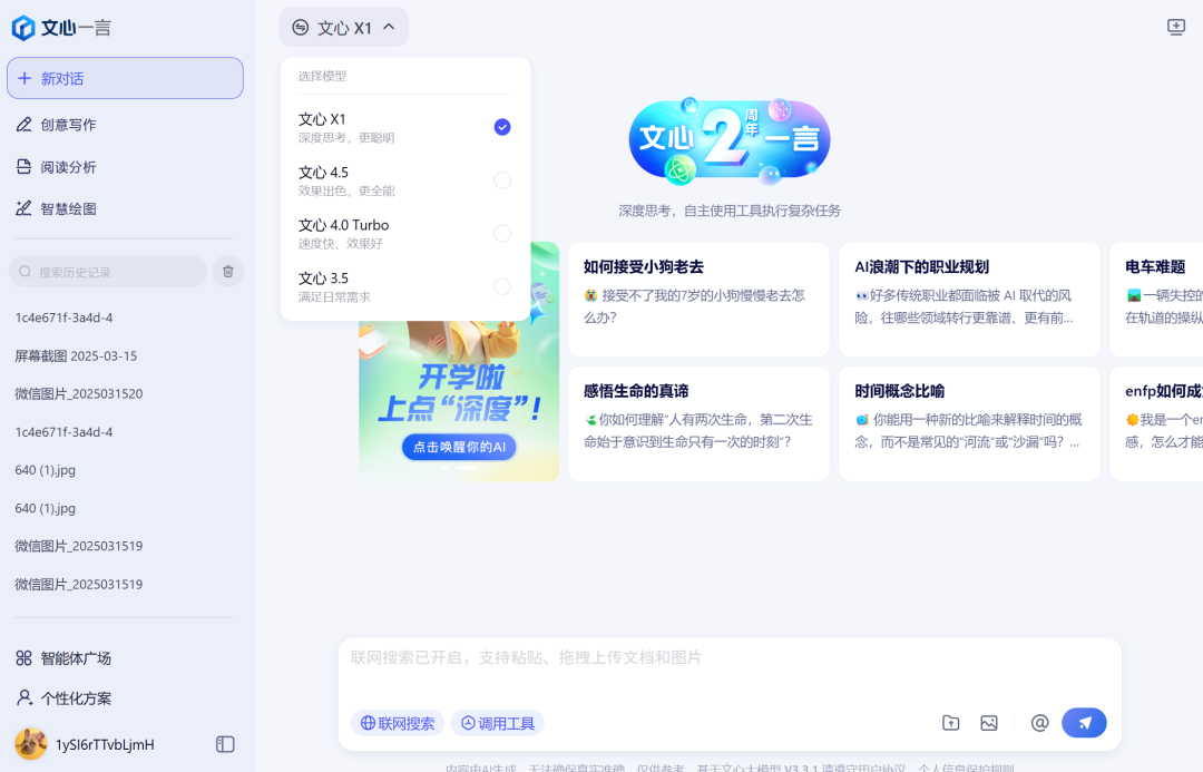 百度周末发布文心4.5和推理模型X1，已经两周年了啊。