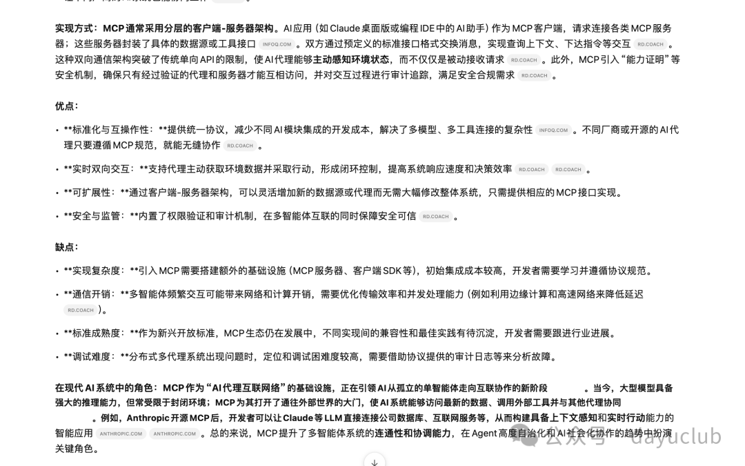 终于有人把MCP讲透了