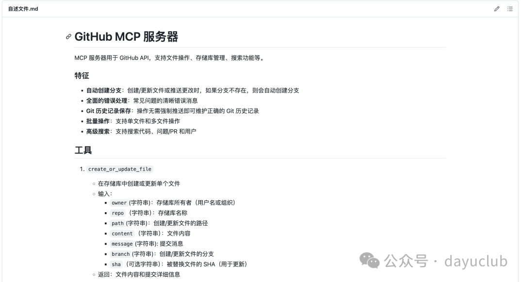 终于有人把MCP讲透了