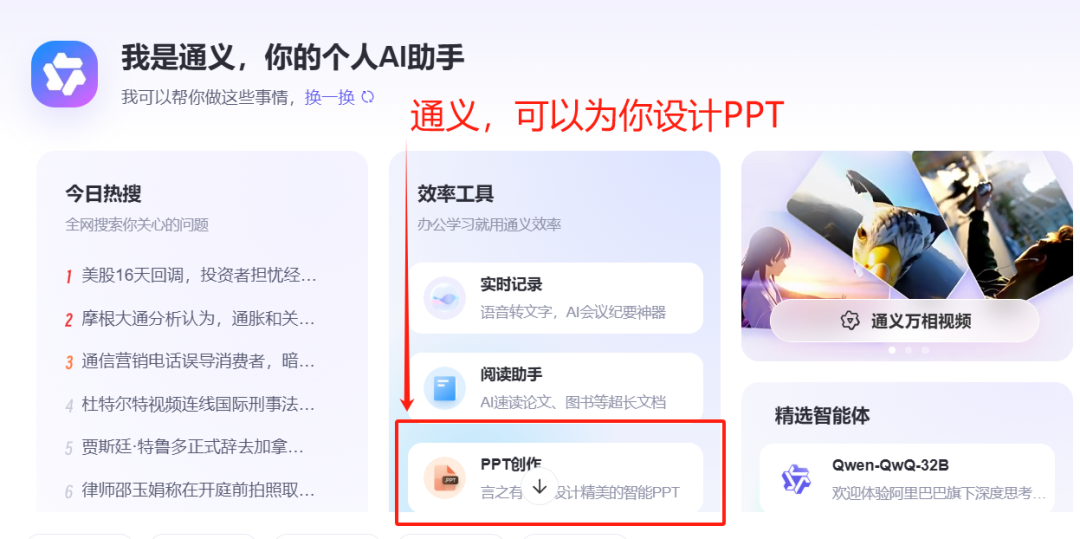 通义：你的个人AI助手，千事不决问通义