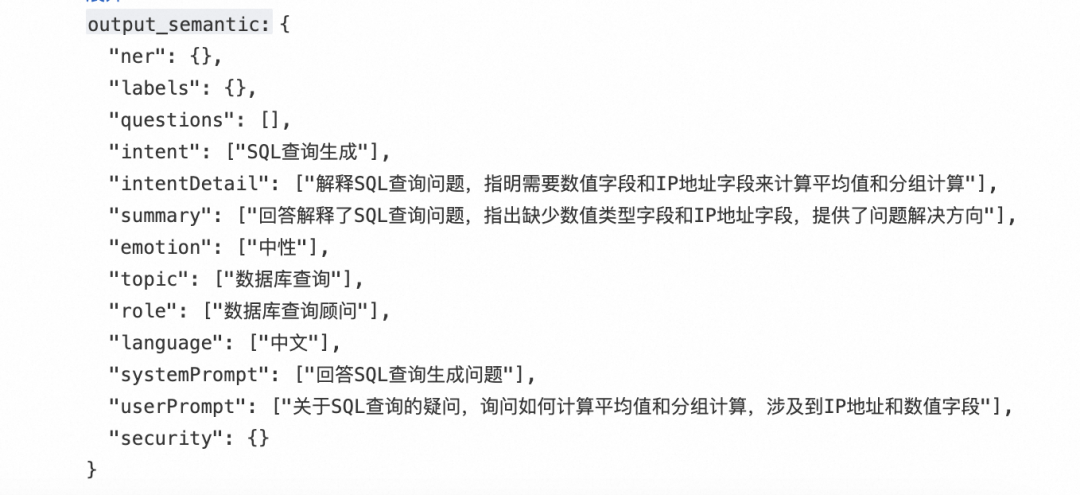 大模型输入输出语义分析与评估