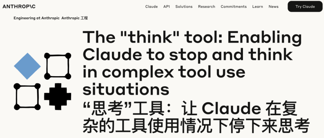 Claude 悄悄进化:全新“思考”工具解锁,AI 也能像人一样“停下来想想”了