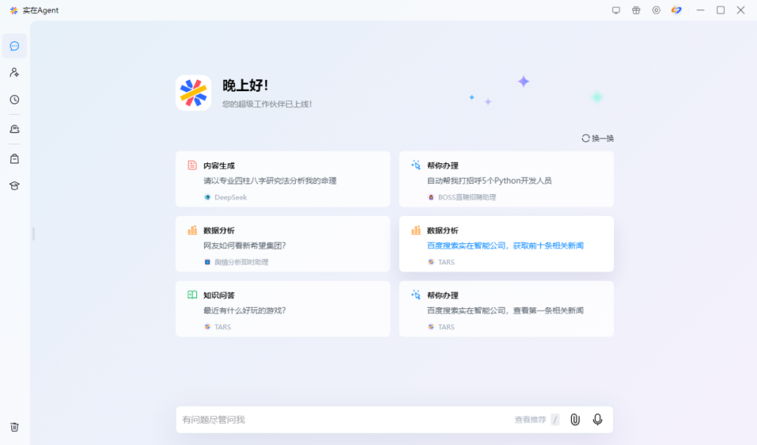 体验实在Agent，这才是当前形成生产力的企业级通用智能体