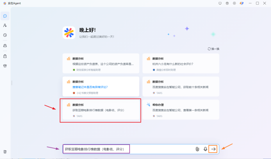 体验实在Agent，这才是当前形成生产力的企业级通用智能体