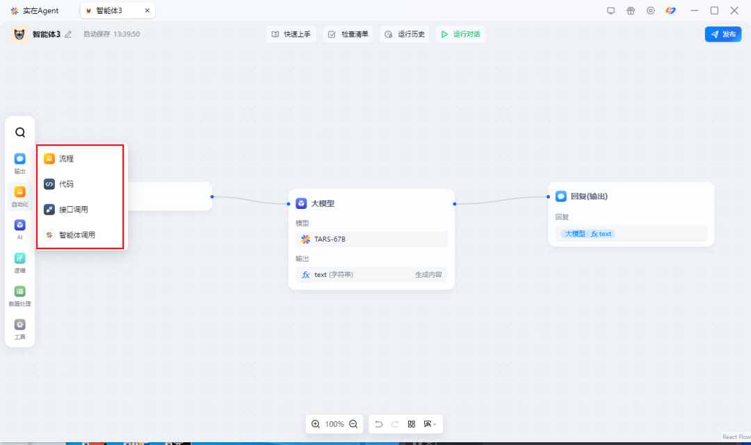 体验实在Agent，这才是当前形成生产力的企业级通用智能体