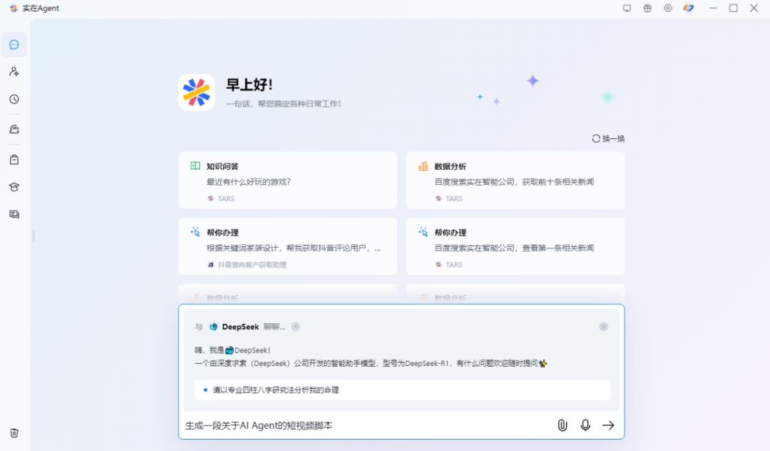 体验实在Agent，这才是当前形成生产力的企业级通用智能体