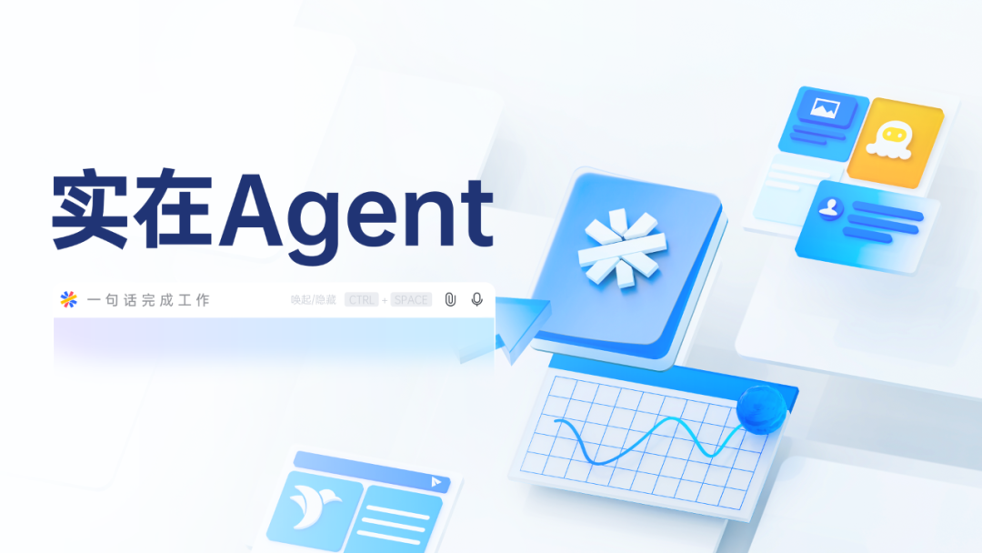 体验实在Agent，这才是当前形成生产力的企业级通用智能体