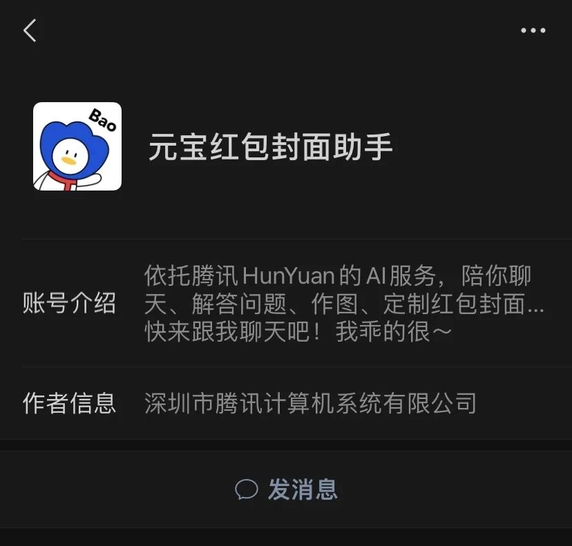 微信聊天框内置元宝，超级 App 又一轮进化开始