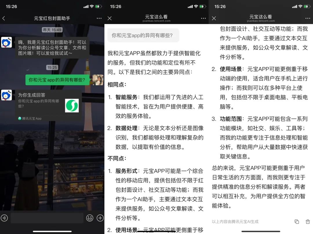 微信聊天框内置元宝，超级 App 又一轮进化开始