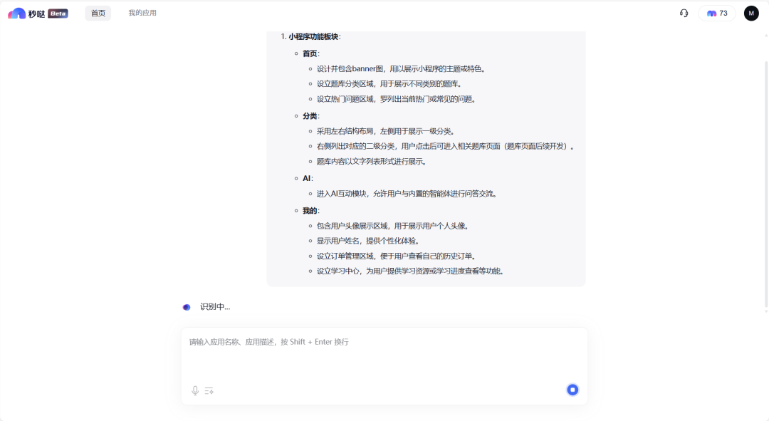 百度推出的“秒哒”到底如何？实测效果来了