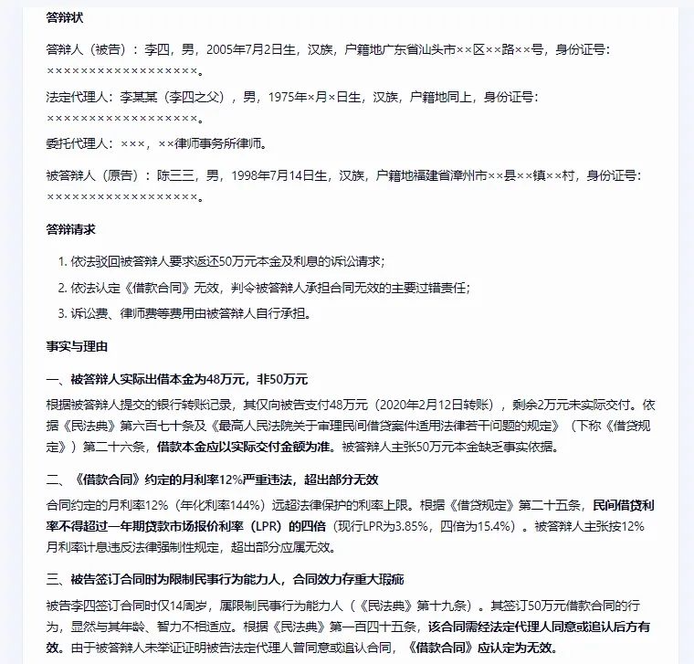 通用大模型 VS 法律专业大模型——谁更会写答辩状？六大陷阱实测