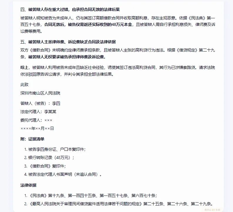 通用大模型 VS 法律专业大模型——谁更会写答辩状？六大陷阱实测