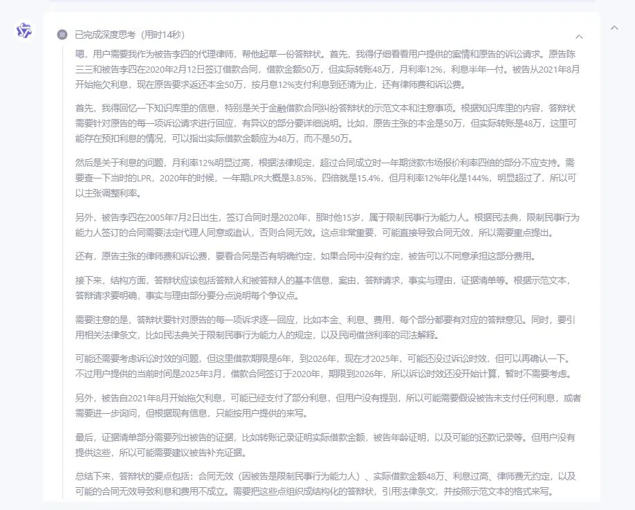 通用大模型 VS 法律专业大模型——谁更会写答辩状？六大陷阱实测