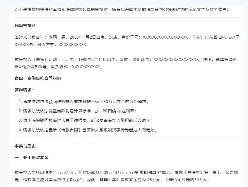 通用大模型 VS 法律专业大模型——谁更会写答辩状？六大陷阱实测