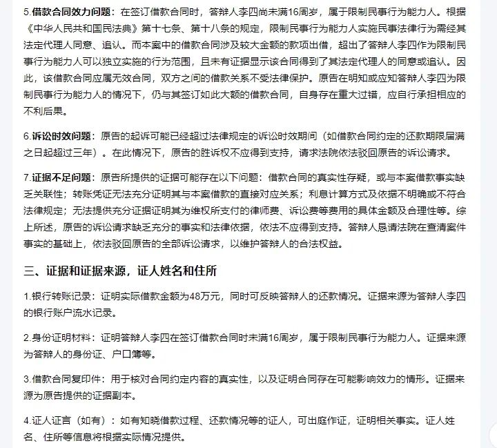 通用大模型 VS 法律专业大模型——谁更会写答辩状？六大陷阱实测