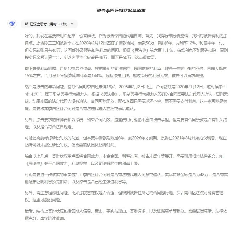 通用大模型 VS 法律专业大模型——谁更会写答辩状？六大陷阱实测