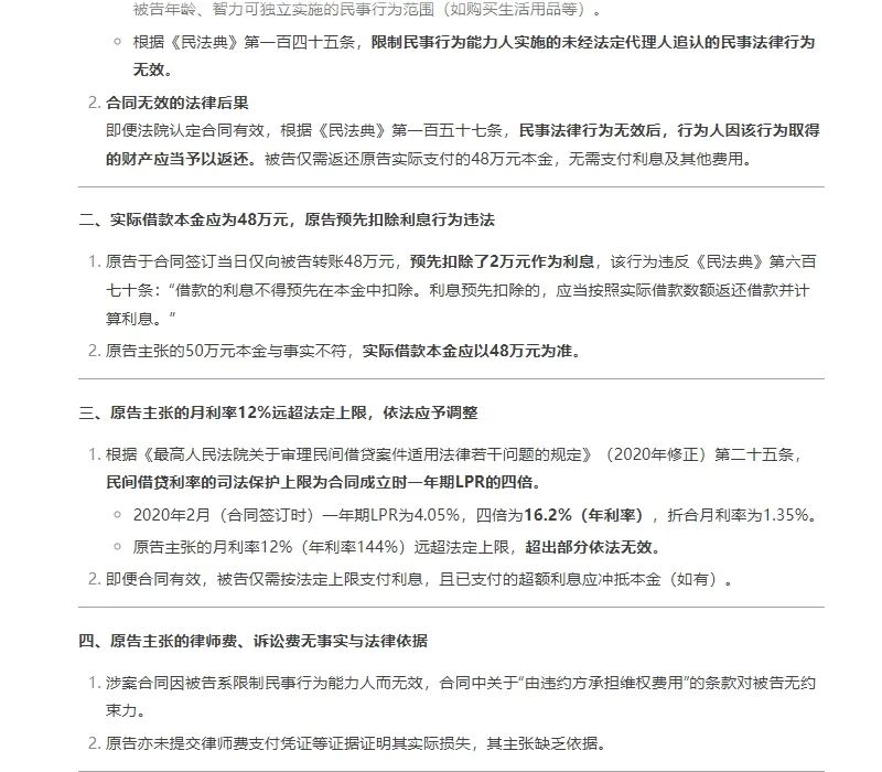 通用大模型 VS 法律专业大模型——谁更会写答辩状？六大陷阱实测