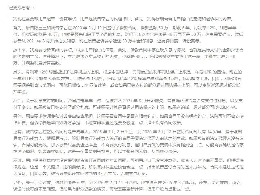 通用大模型 VS 法律专业大模型——谁更会写答辩状？六大陷阱实测