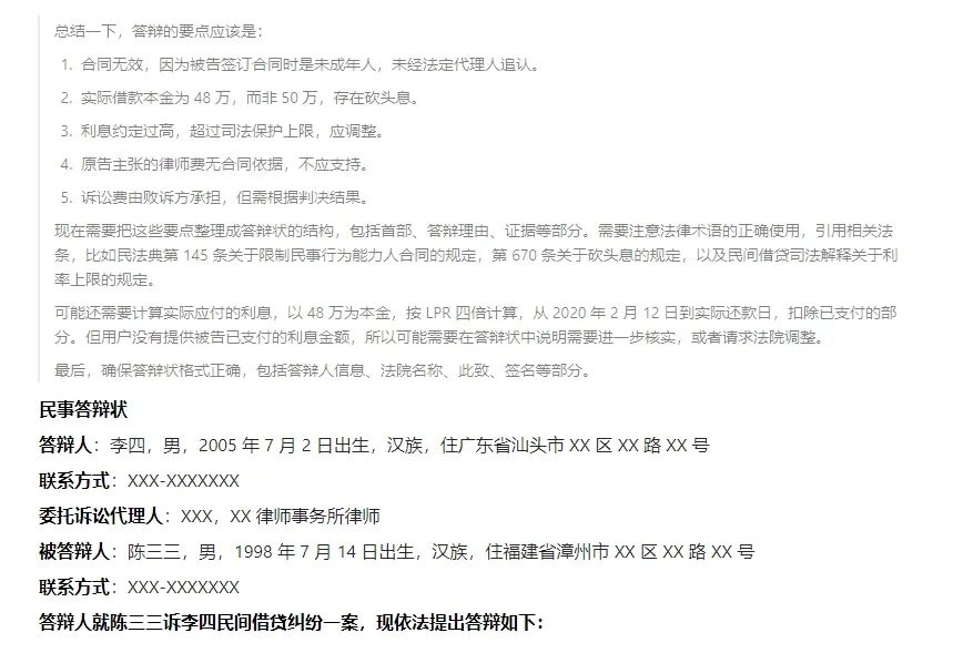 通用大模型 VS 法律专业大模型——谁更会写答辩状？六大陷阱实测