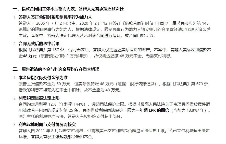 通用大模型 VS 法律专业大模型——谁更会写答辩状？六大陷阱实测