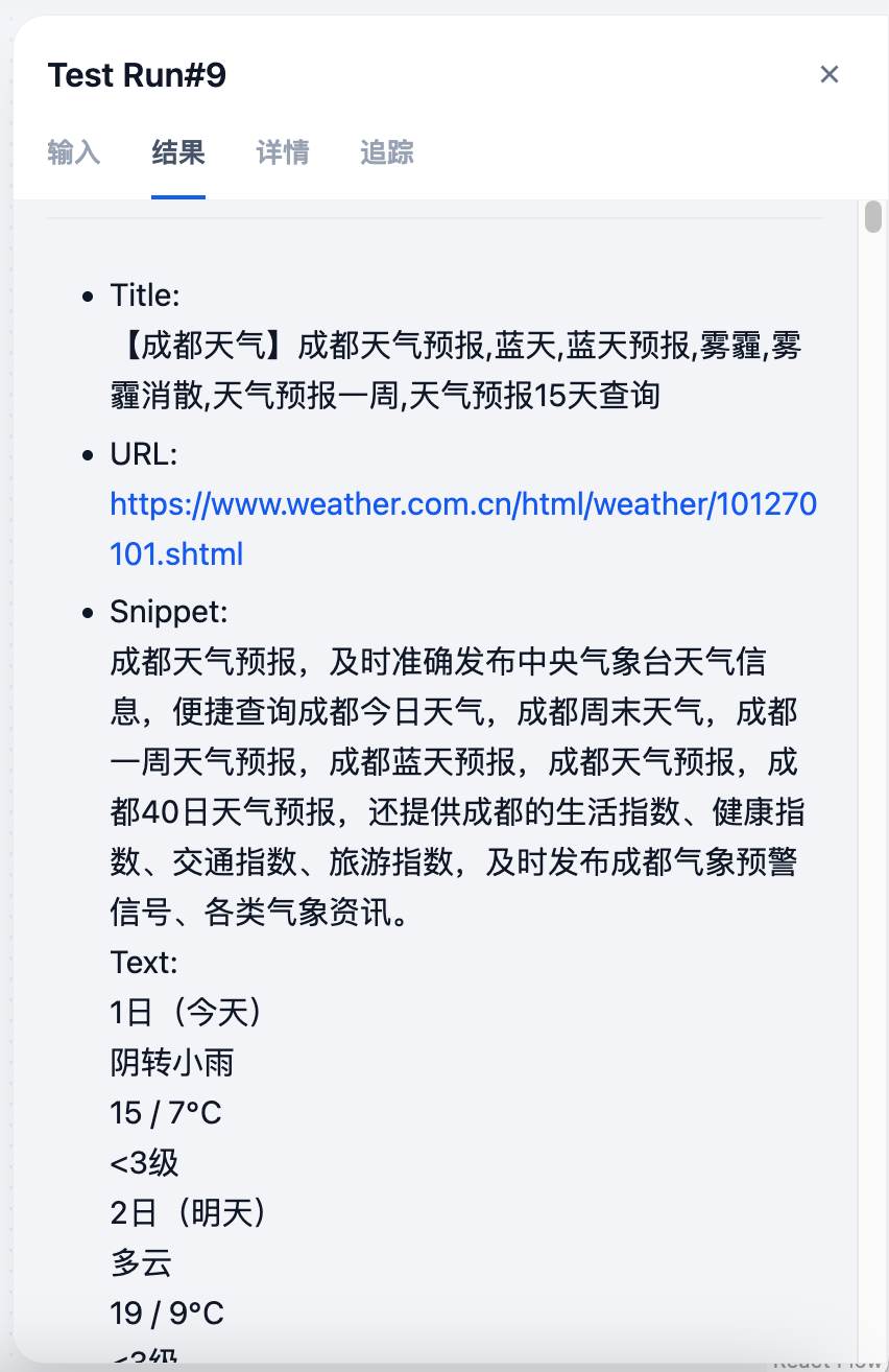 null 别再折腾Searxng,免费好用的大模型搜索服务薅起来