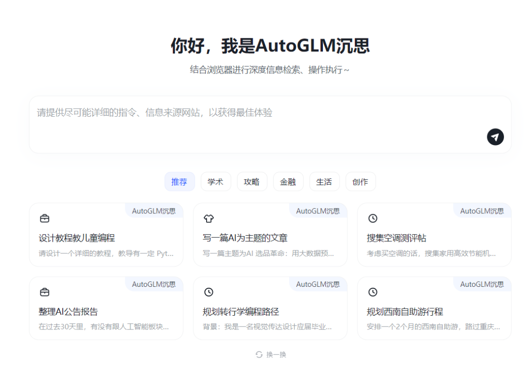 实测智谱AutoGLM沉思:有惊喜但不多,更谈不上替人上班!