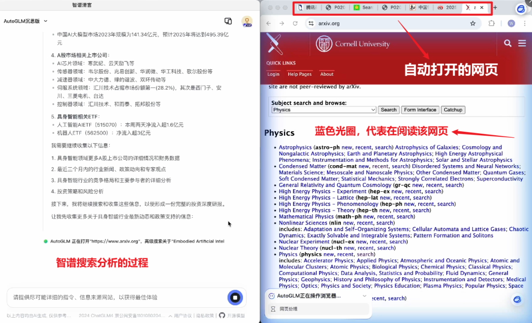 实测智谱AutoGLM沉思:有惊喜但不多,更谈不上替人上班!