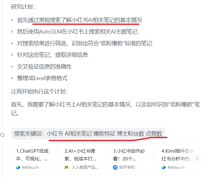 实测智谱AutoGLM沉思:有惊喜但不多,更谈不上替人上班!