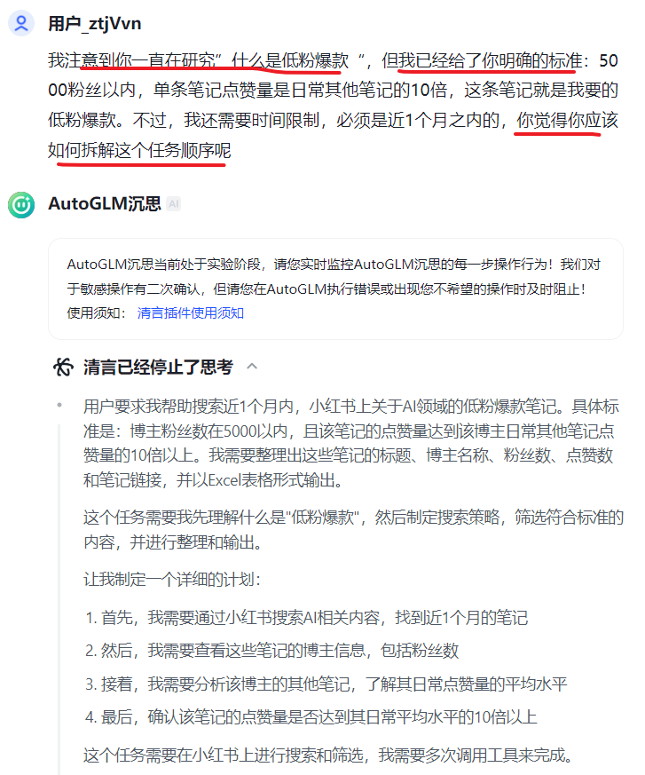 实测智谱AutoGLM沉思:有惊喜但不多,更谈不上替人上班!