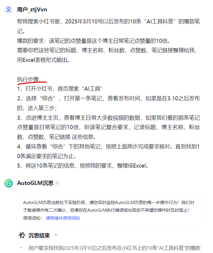 实测智谱AutoGLM沉思:有惊喜但不多,更谈不上替人上班!