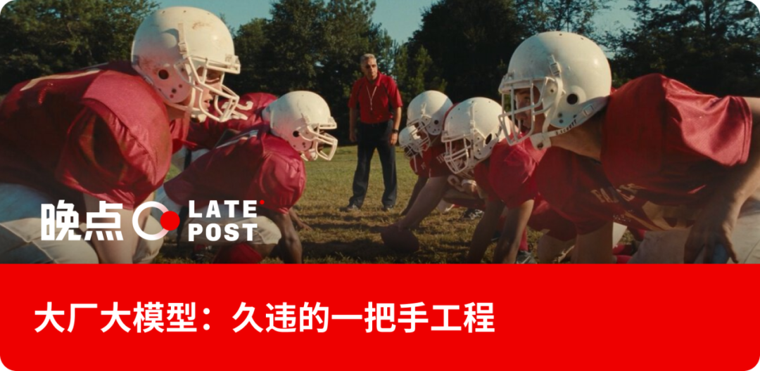 字节 AI 再创业：独立组织、全链条的饱和出击