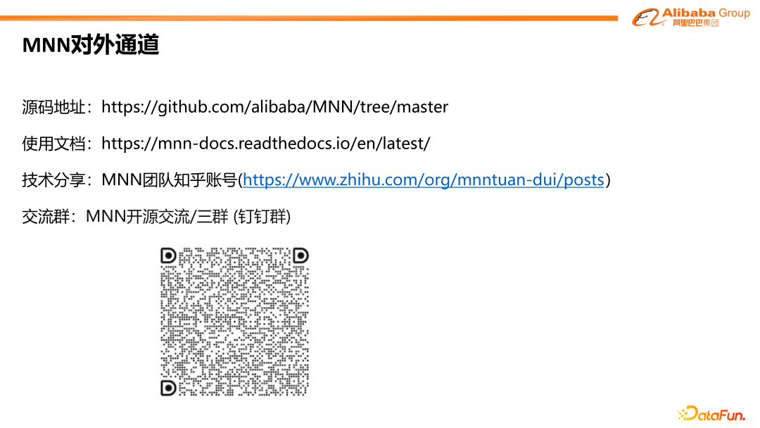 阿里巴巴MNN在端侧大模型高效部署上的技术创新与实践