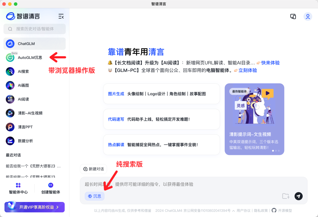AutoGLM 发布之后，如今国产大模型终于长出了手。