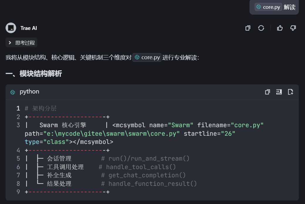 爽，用字节家的Trae AI编程工具解读OpenAI的swarm核心代码，解锁暗藏技能