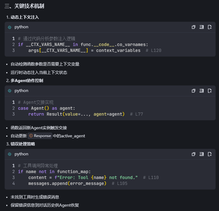 爽，用字节家的Trae AI编程工具解读OpenAI的swarm核心代码，解锁暗藏技能