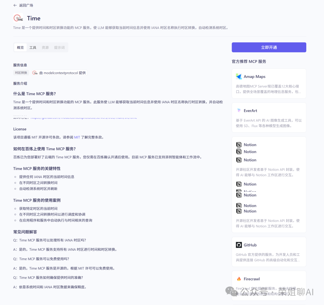 阿里百炼MCP一键部署简单到颠覆想象!字节Coze会否闪电跟进?