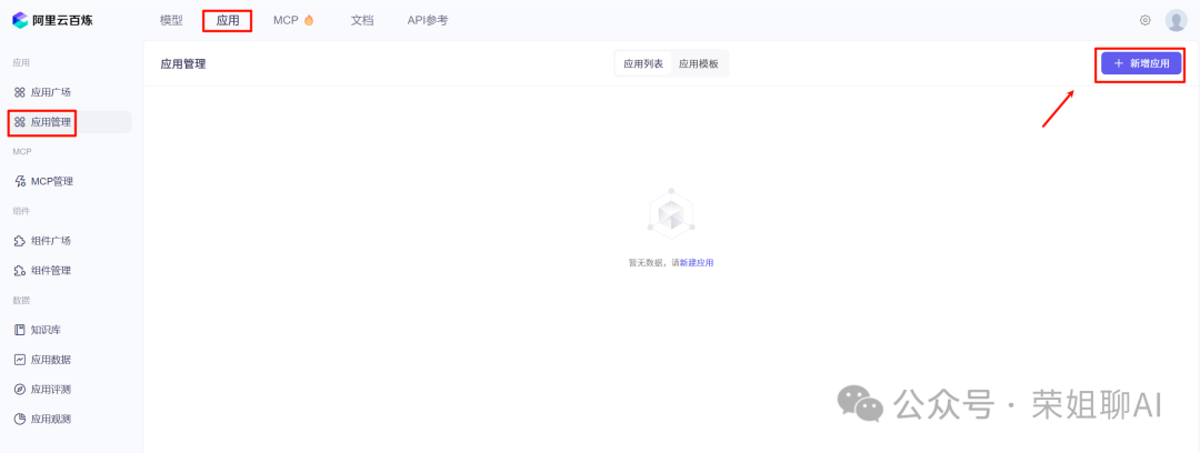 阿里百炼MCP一键部署简单到颠覆想象!字节Coze会否闪电跟进?
