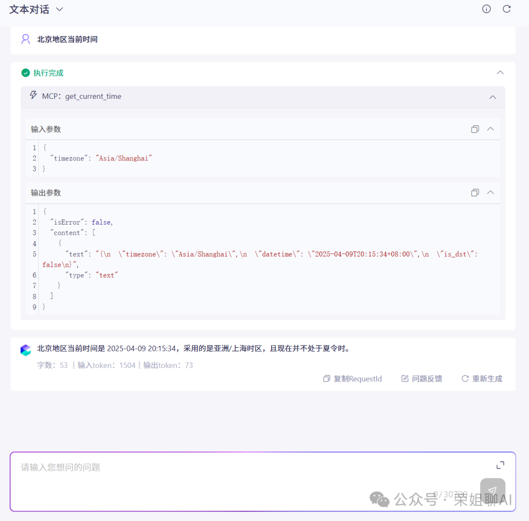 阿里百炼MCP一键部署简单到颠覆想象!字节Coze会否闪电跟进?