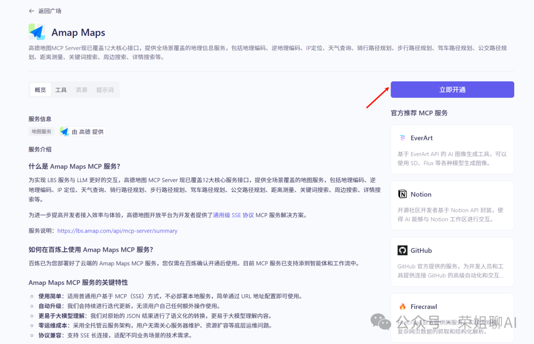 阿里百炼MCP一键部署简单到颠覆想象!字节Coze会否闪电跟进?
