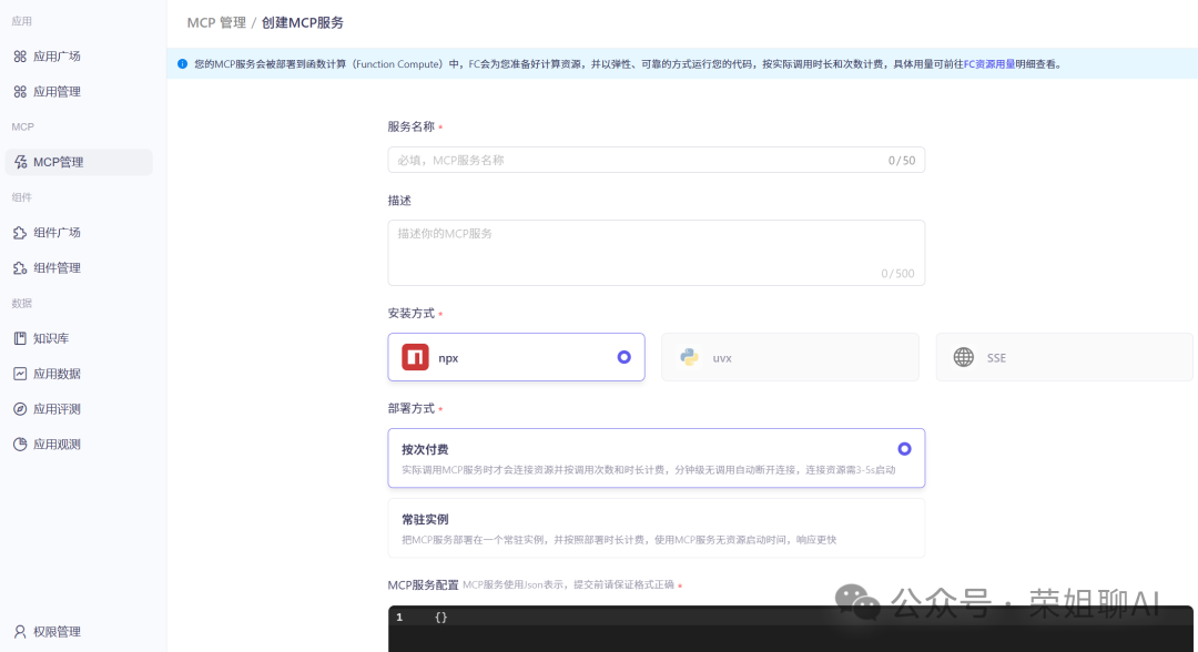 阿里百炼MCP一键部署简单到颠覆想象!字节Coze会否闪电跟进?